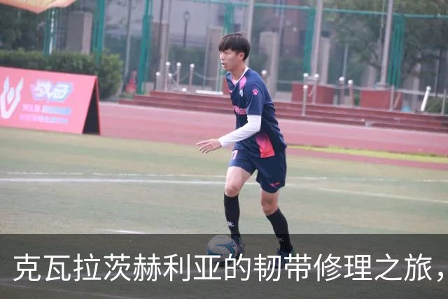 克瓦拉茨赫利亚的韧带修理之旅，金球奖能否如期相见？